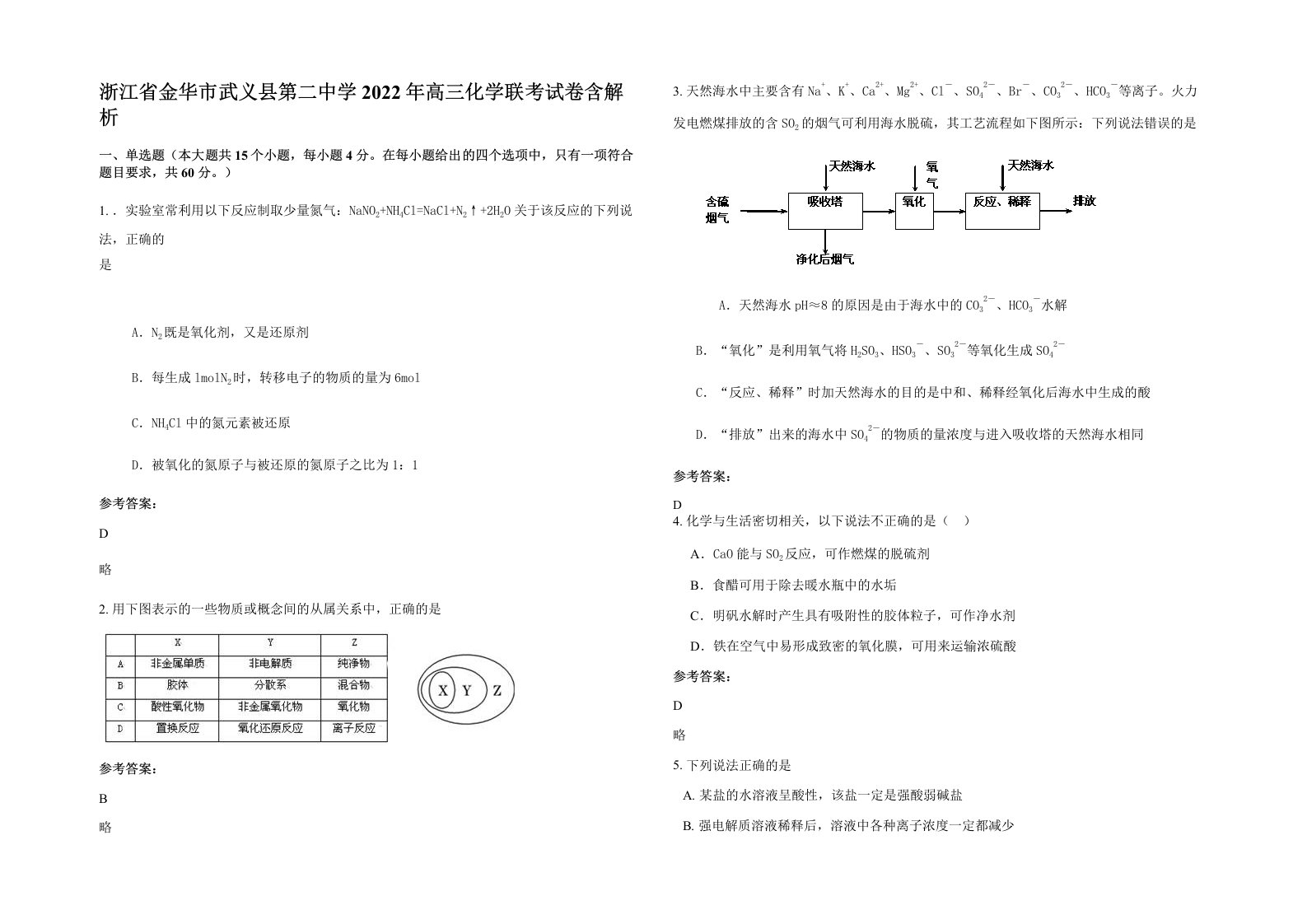 浙江省金华市武义县第二中学2022年高三化学联考试卷含解析