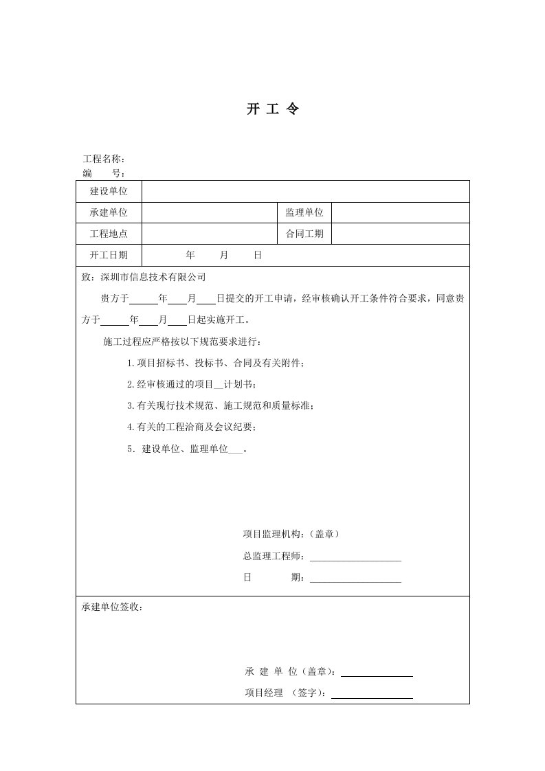 软件项目建设-开工令