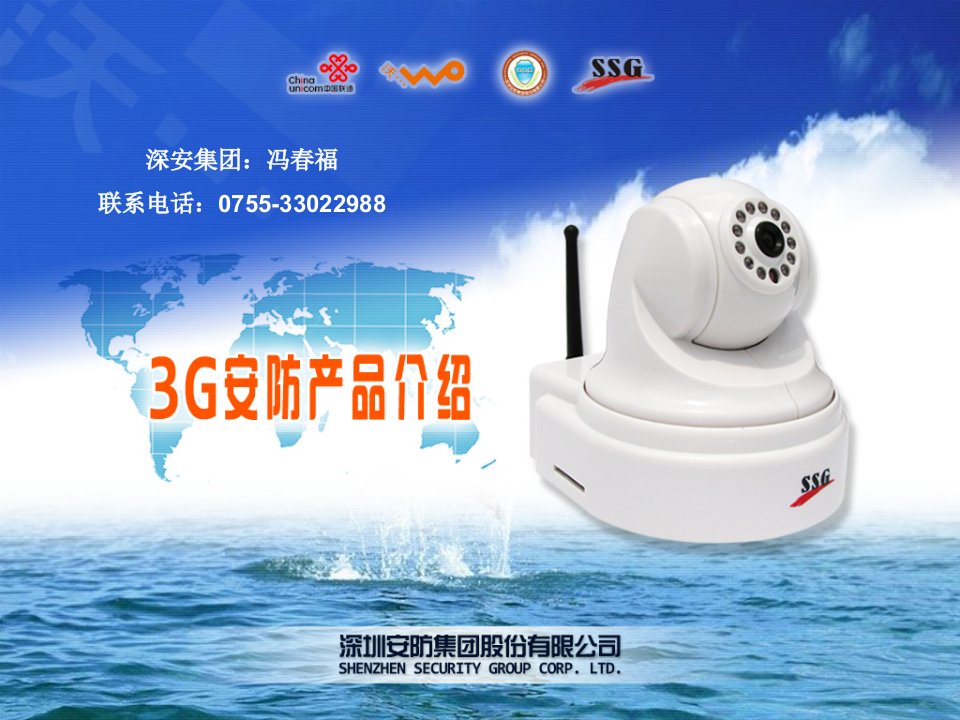 中国联通3G产品详细介绍