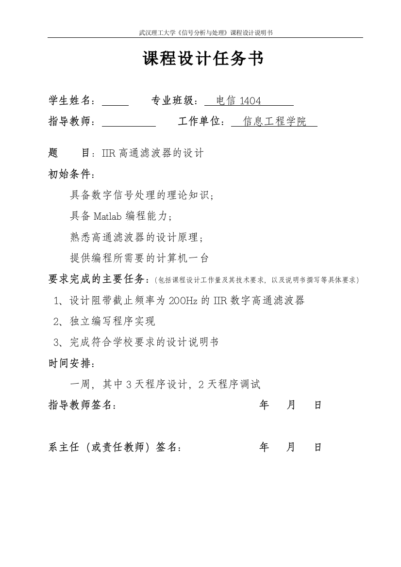 iir高通滤波器的设计大学论文