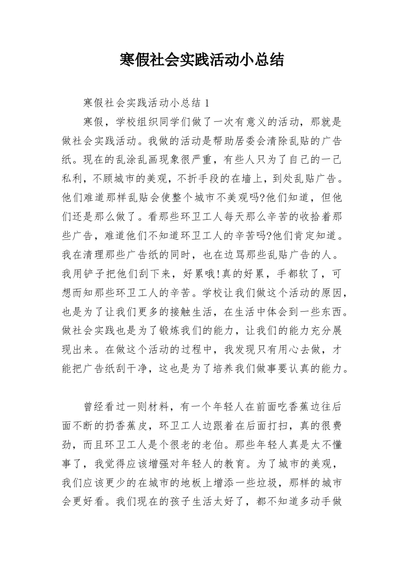 寒假社会实践活动小总结