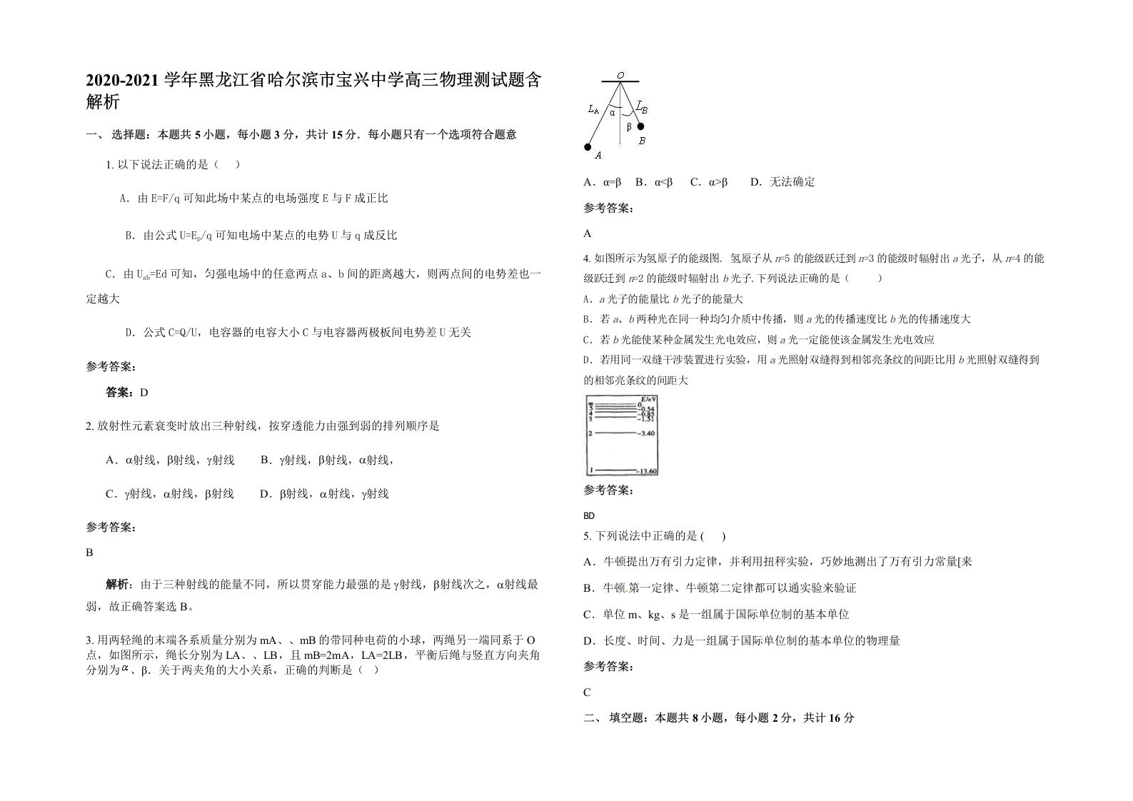 2020-2021学年黑龙江省哈尔滨市宝兴中学高三物理测试题含解析