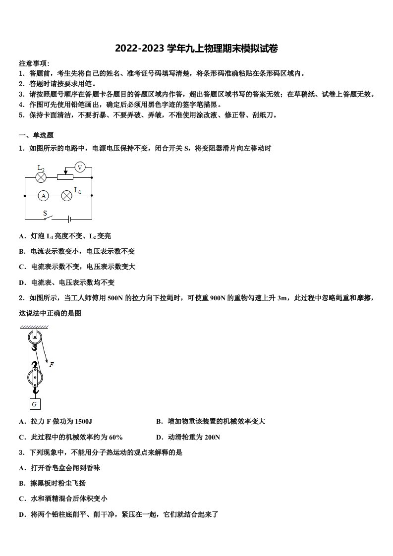 2023届浙江省宁波市慈溪市阳光实验中学物理九年级第一学期期末质量跟踪监视模拟试题含解析