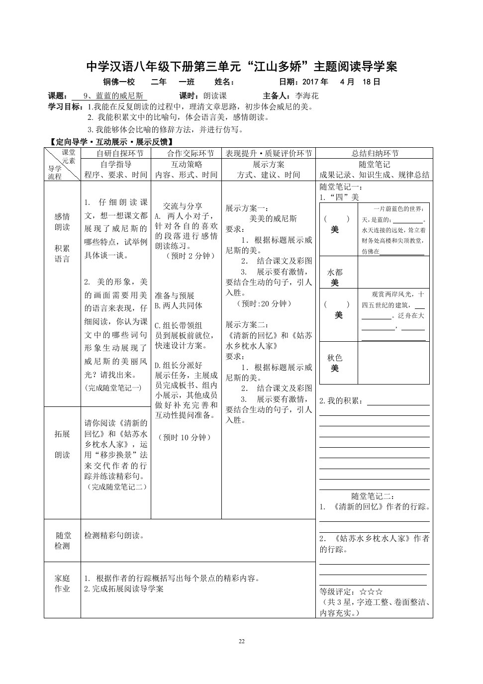 江山多娇朗读课导学案