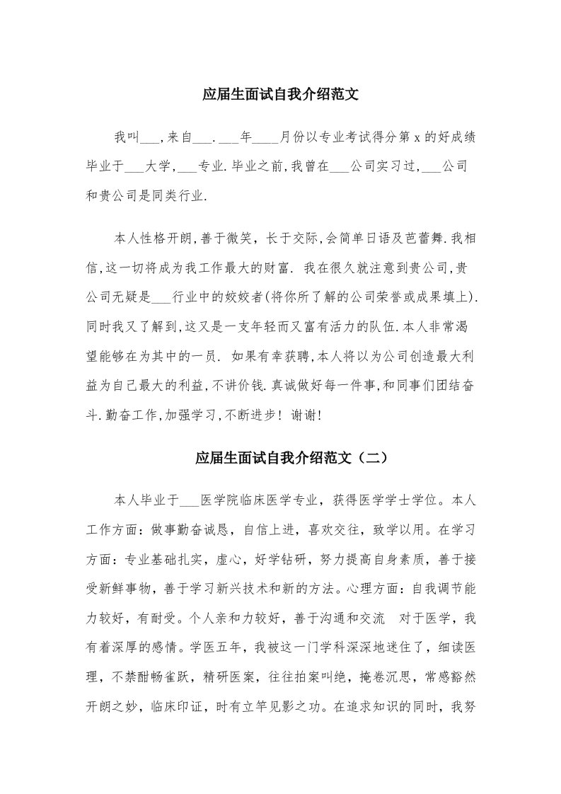 应届生面试自我介绍范文