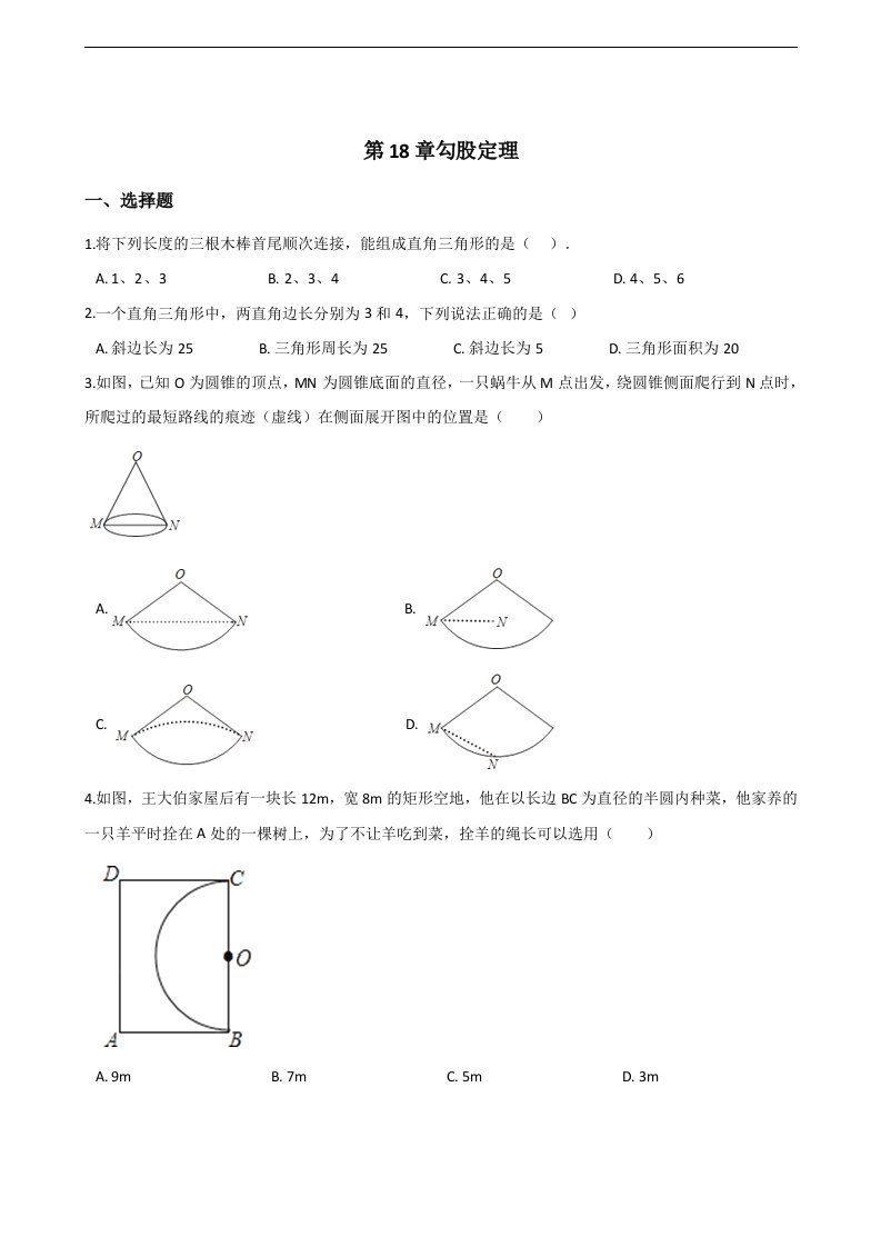 沪科版八年级下《第18章勾股定理》单元检测试卷（含答案）