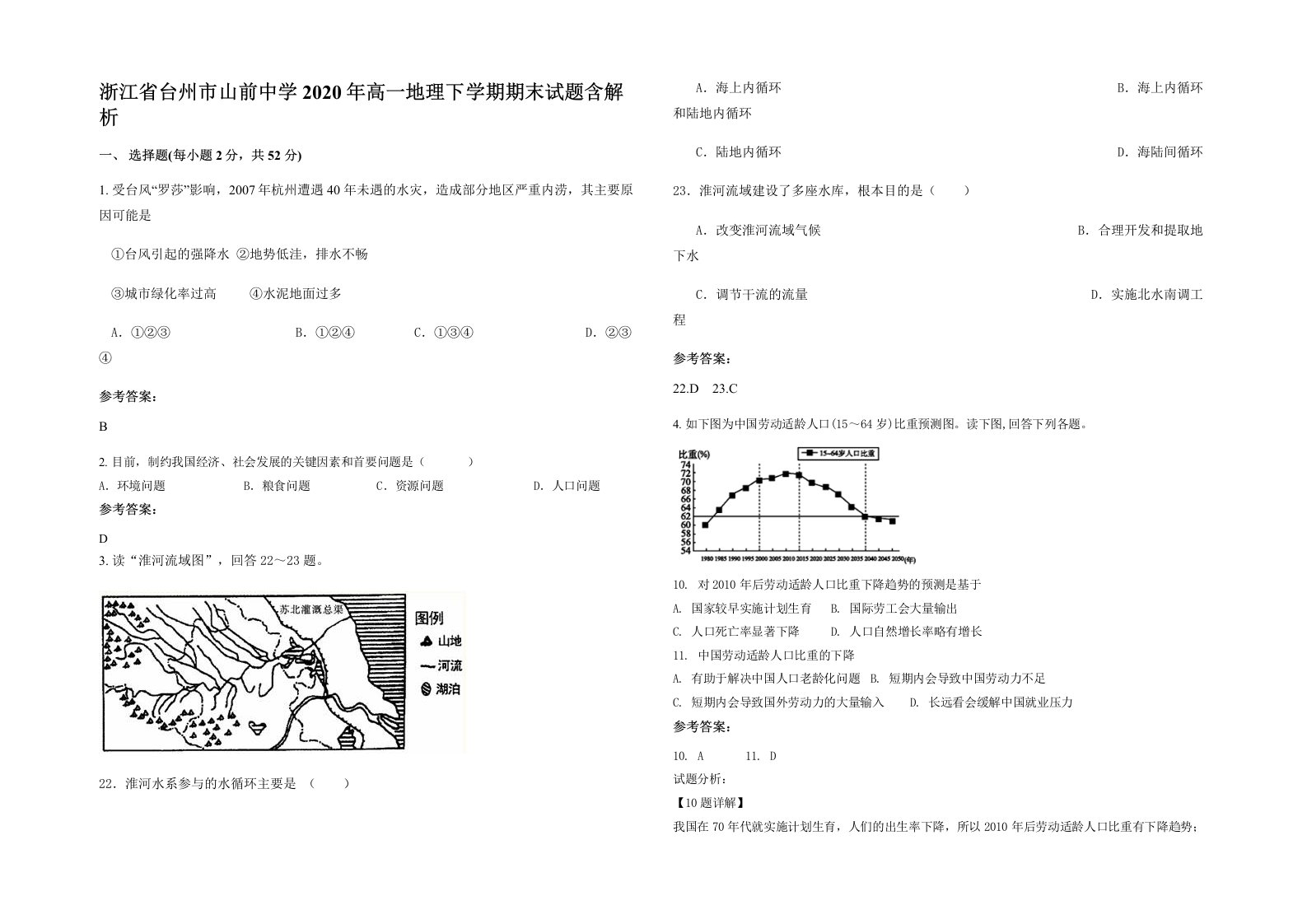 浙江省台州市山前中学2020年高一地理下学期期末试题含解析