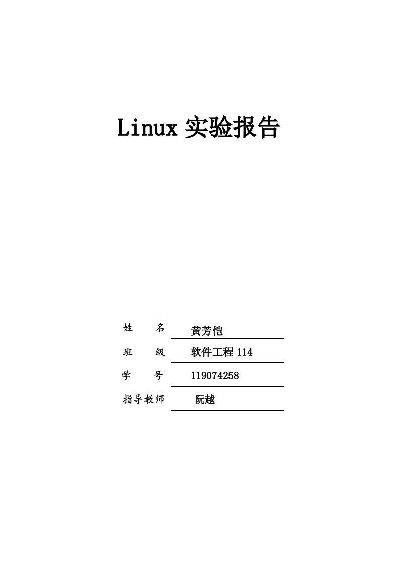 Linux实验报告-(2)