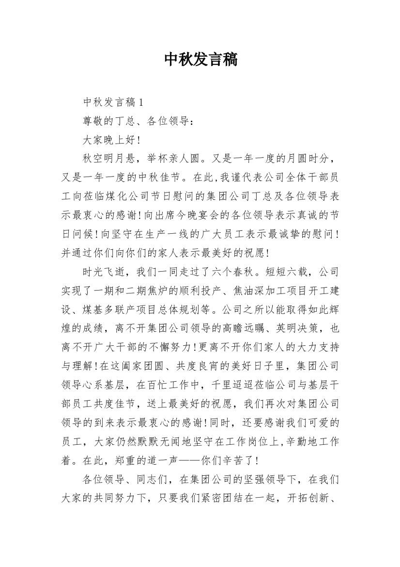 中秋发言稿_9