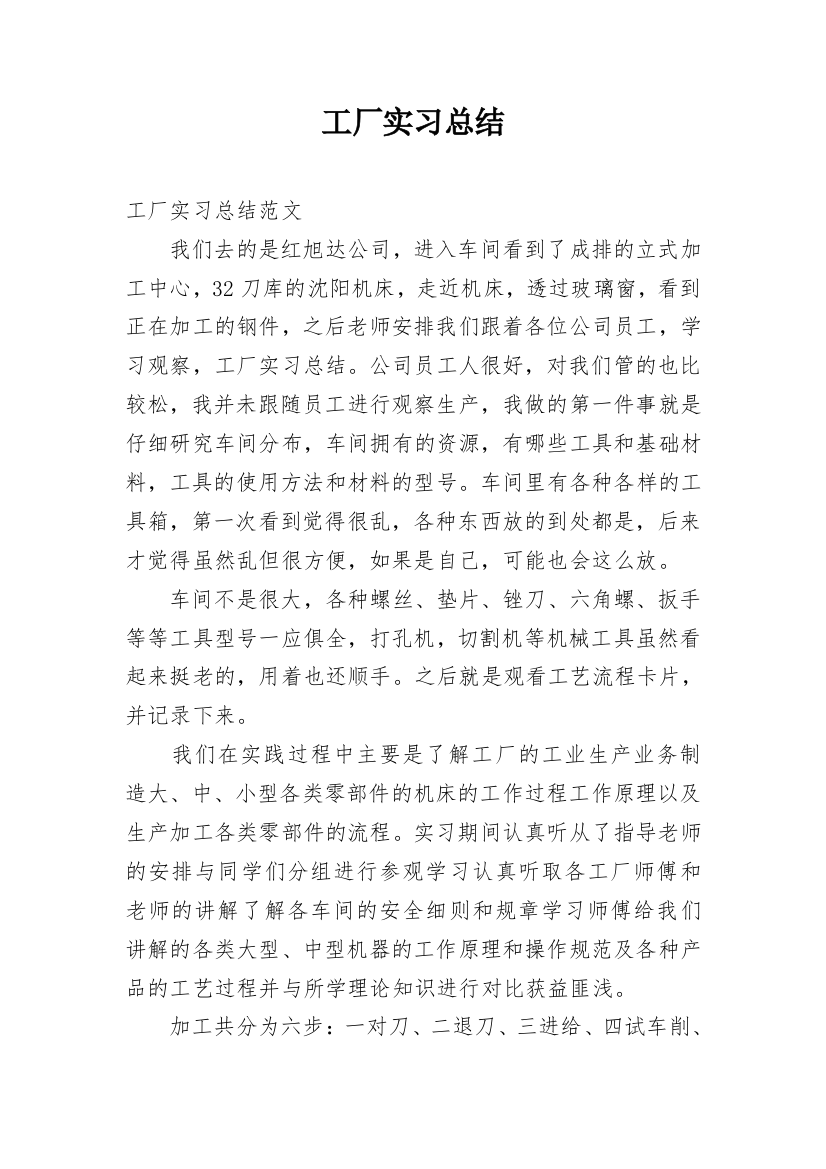 工厂实习总结_1