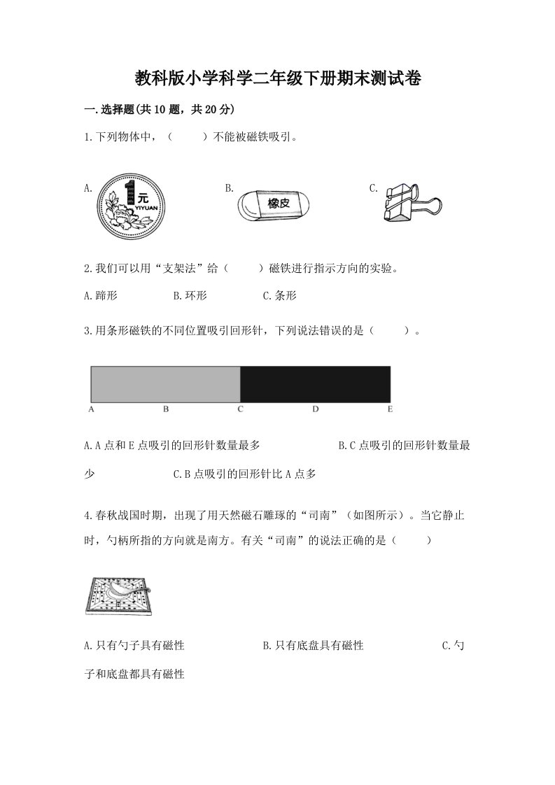 教科版小学科学二年级下册期末测试卷精品（突破训练）