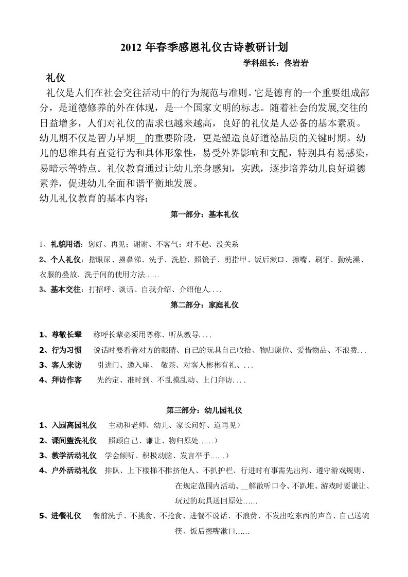 感恩礼仪古诗教研计划