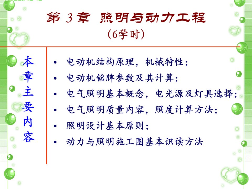 《照明与动力工程G》PPT课件