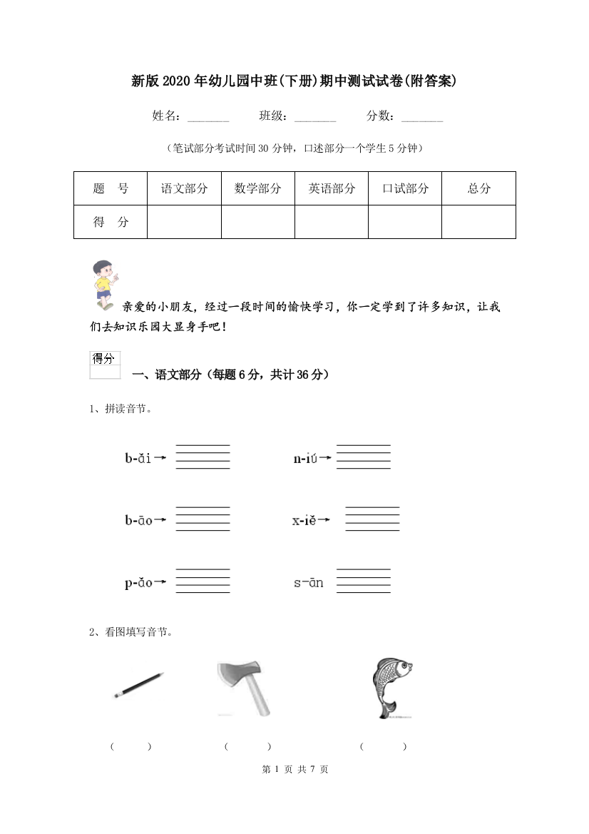 新版2020年幼儿园中班(下册)期中测试试卷(附答案)