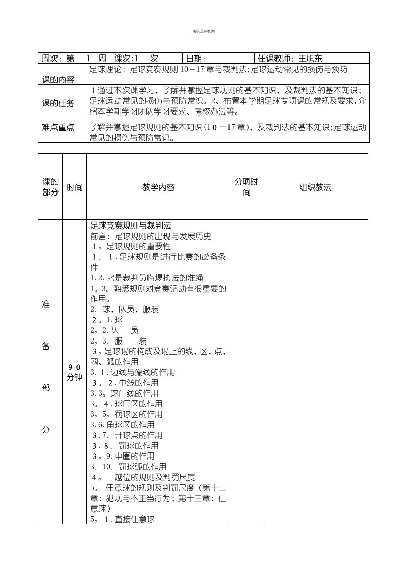 高校足球教案