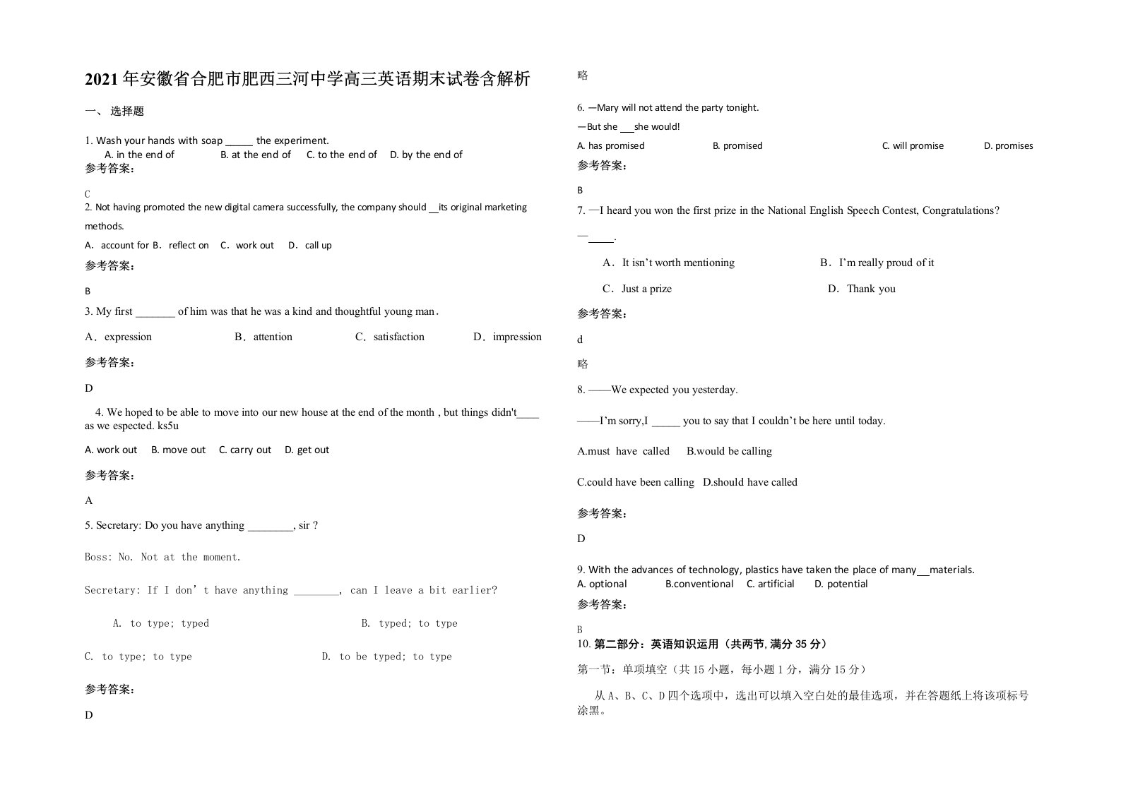 2021年安徽省合肥市肥西三河中学高三英语期末试卷含解析