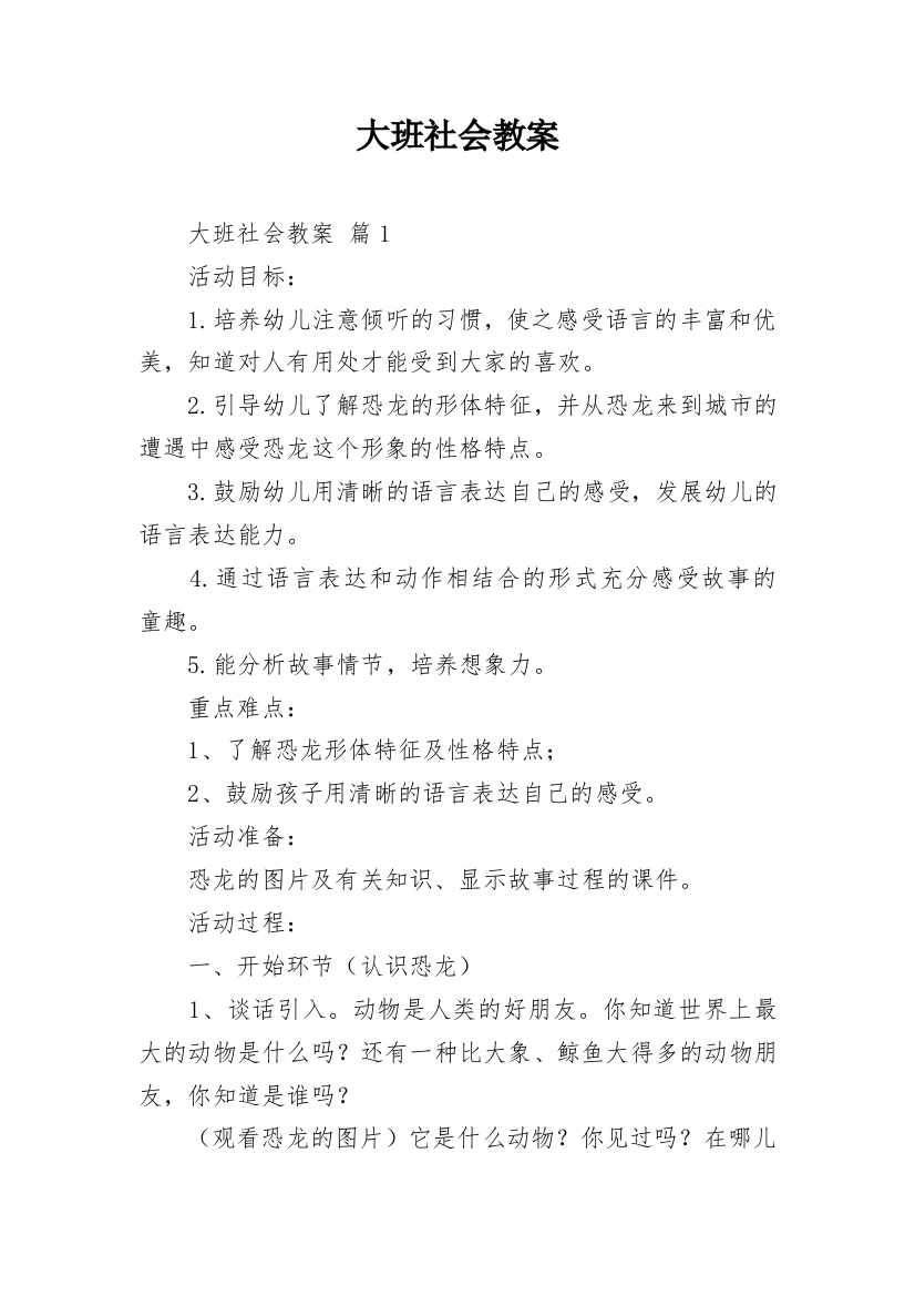 大班社会教案_61