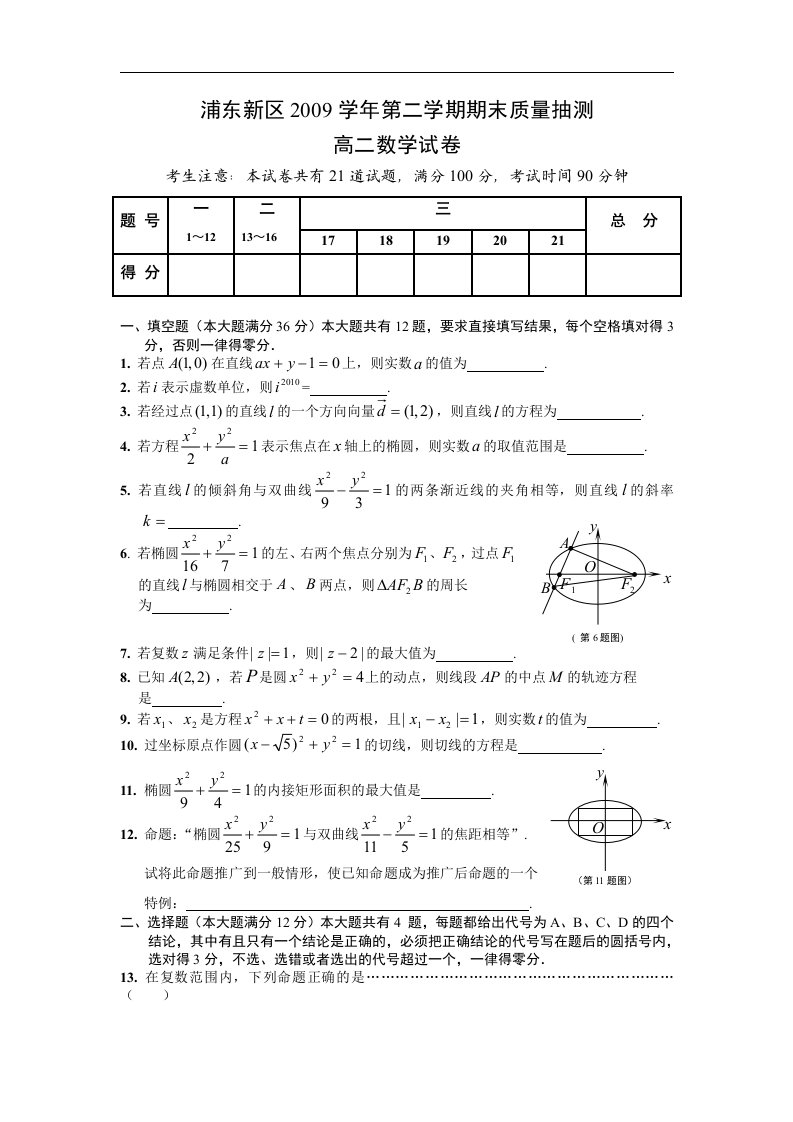 上海教育版高中数学二年级下册期末测试题（二）