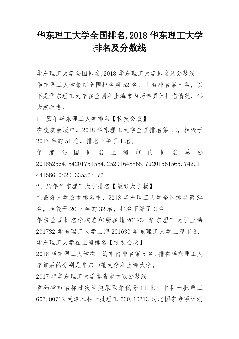 华东理工大学全国排名,2018华东理工大学排名及分数线