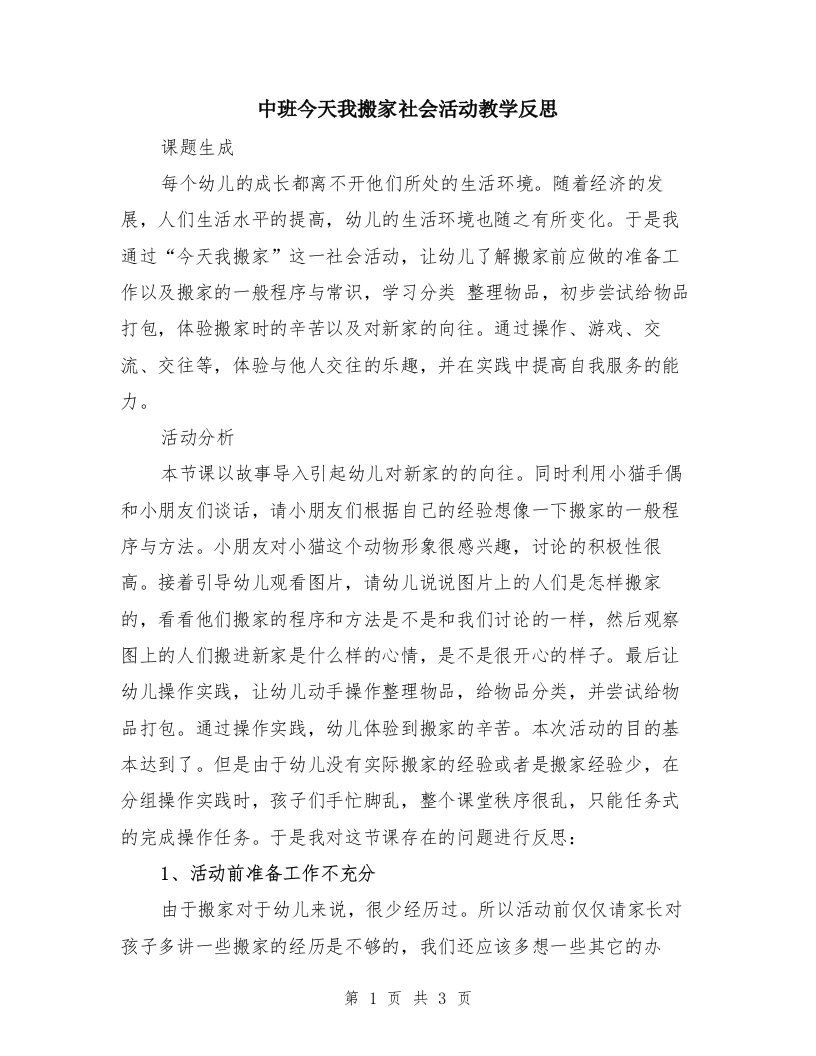 中班今天我搬家社会活动教学反思