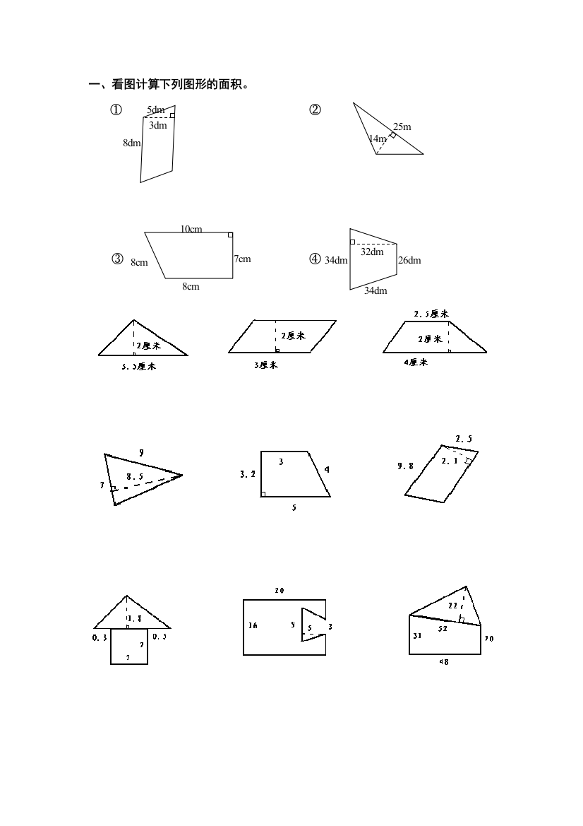 五年级上册图形面积计算