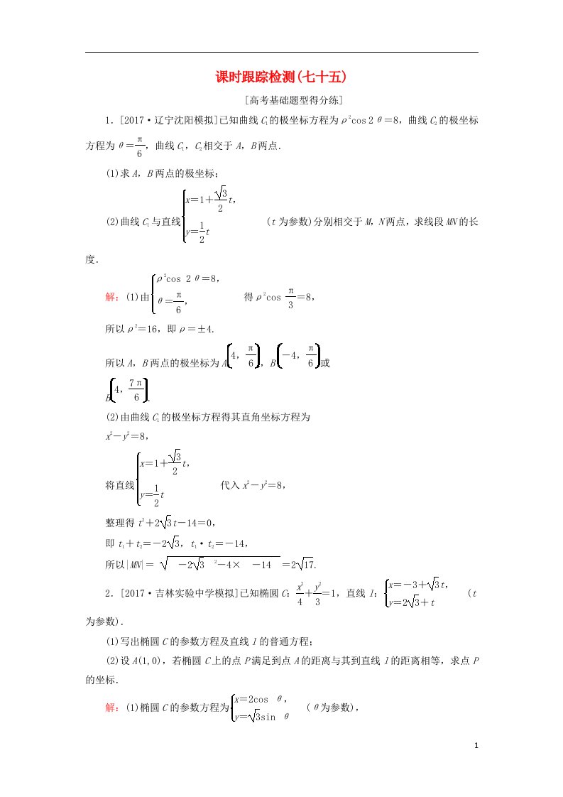 高考数学一轮复习