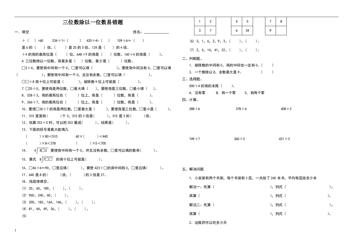 三年级除法易错题