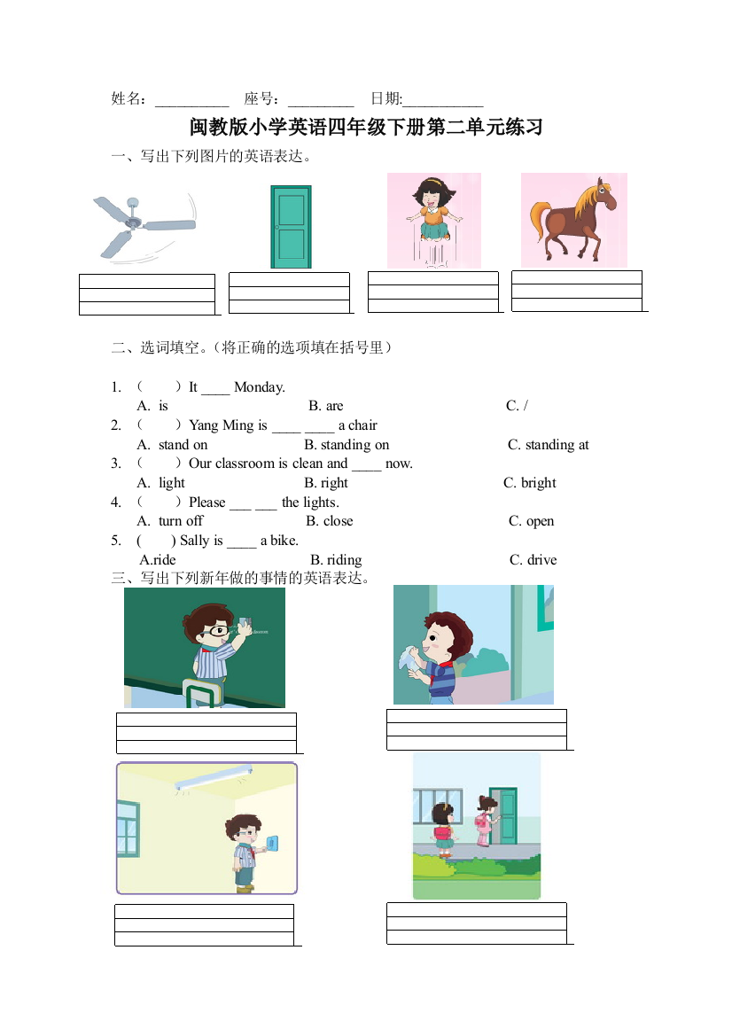 闽教版小学英语四年级下册第二单元练习