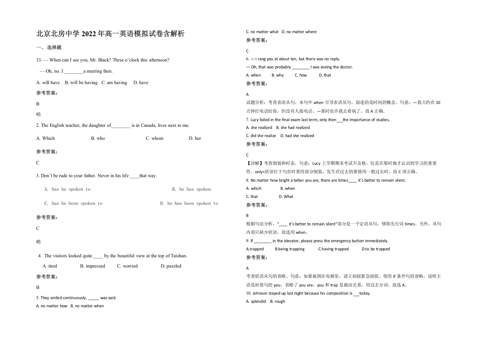 北京北房中学2022年高一英语模拟试卷含解析