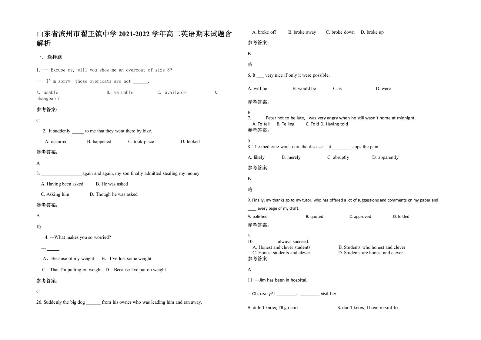 山东省滨州市翟王镇中学2021-2022学年高二英语期末试题含解析