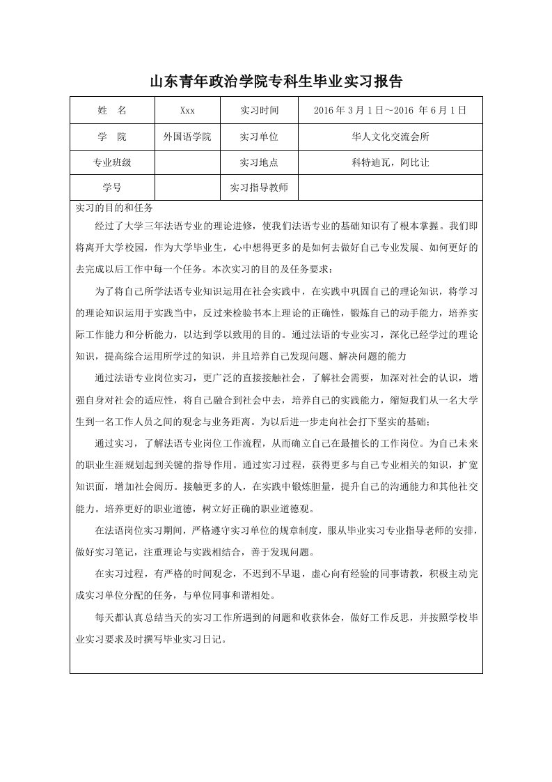 法语专业实习报告