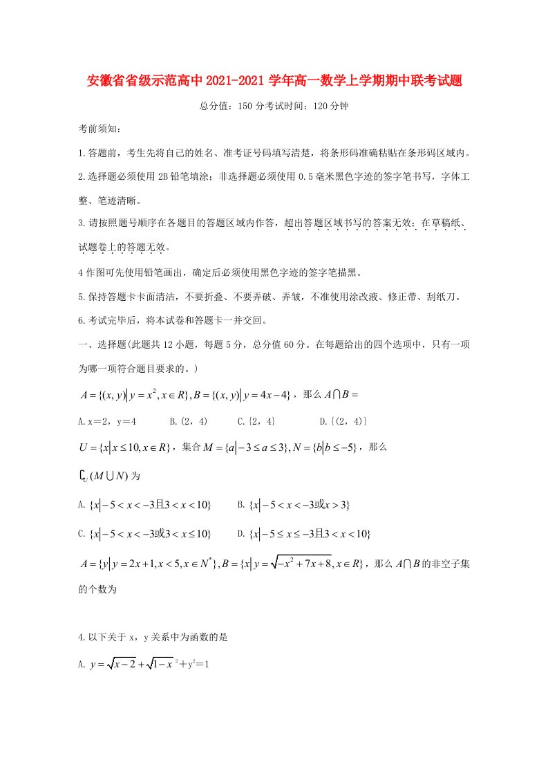 高中高一数学上学期期中联考试题