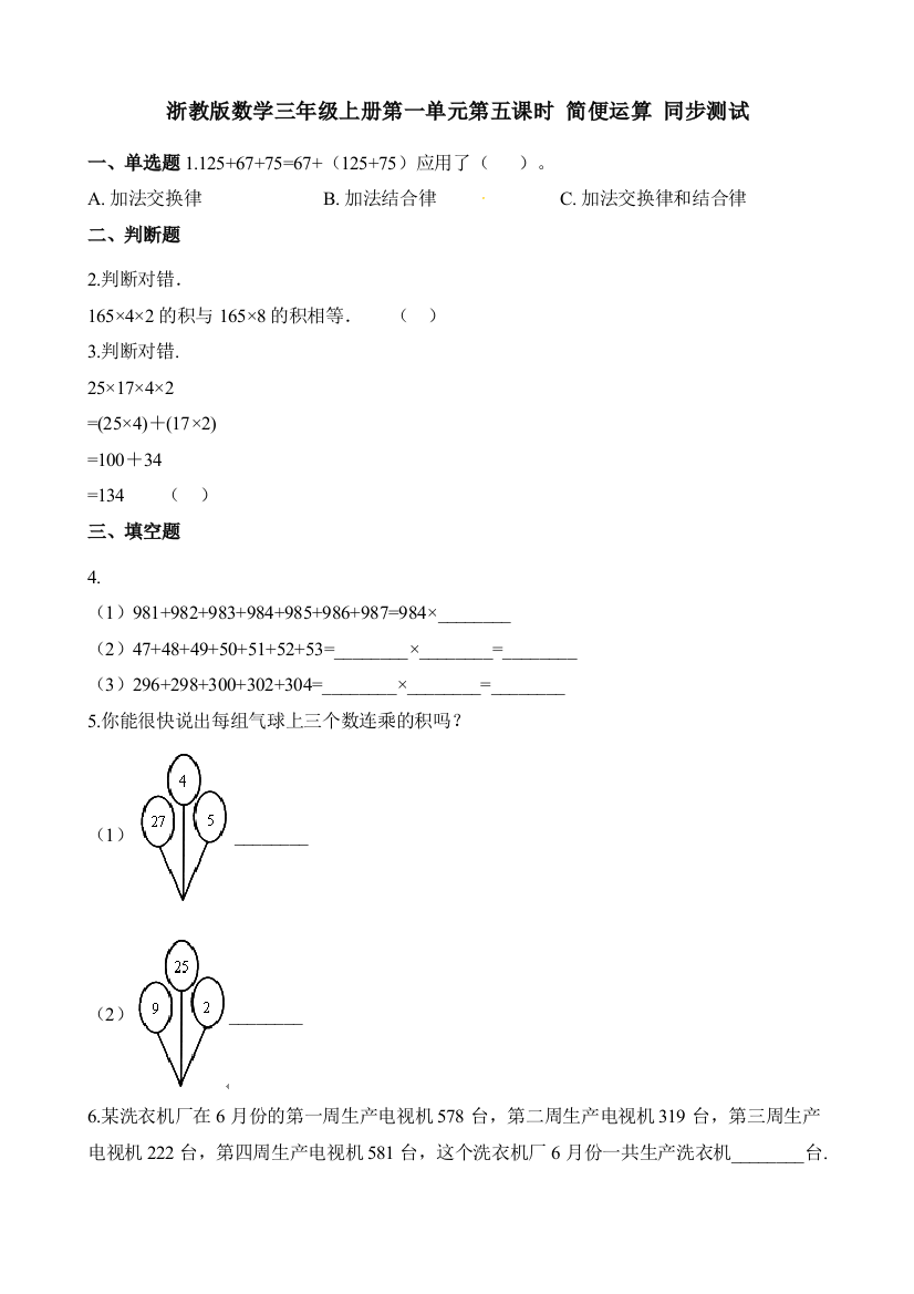 浙教版数学三年级上册第一单元第五课时