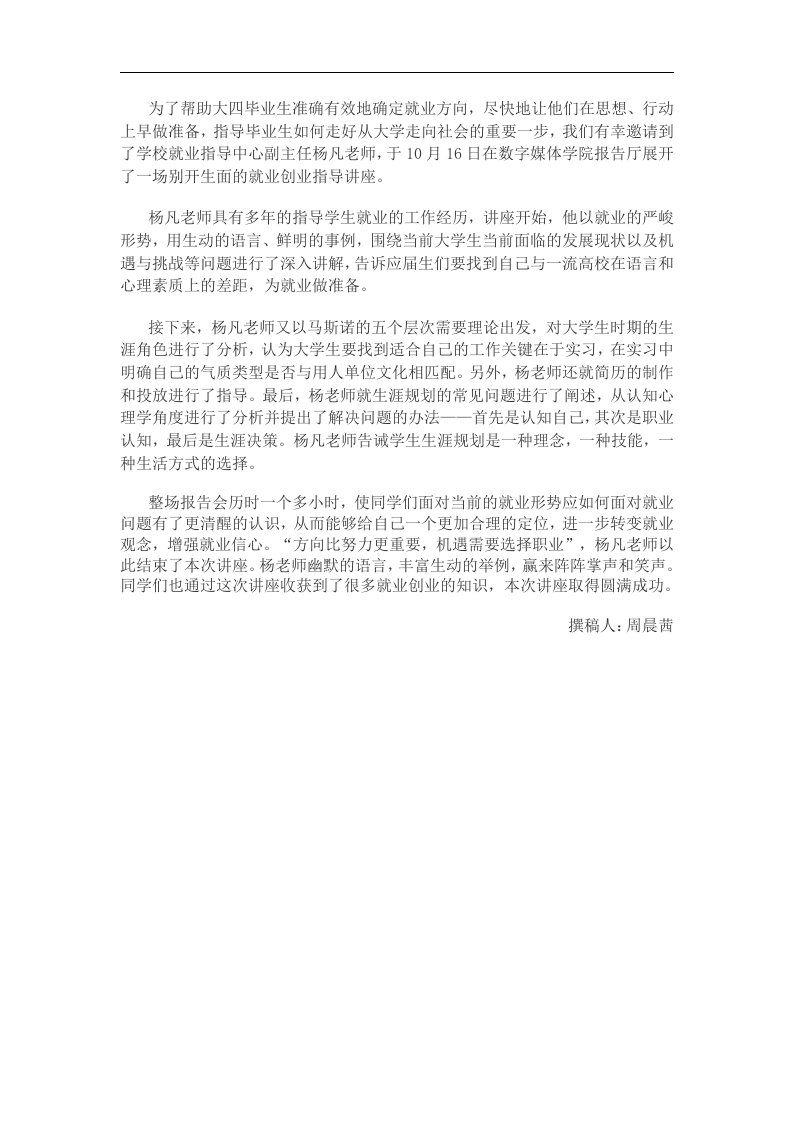 杨凡老师就业指导讲座新闻稿