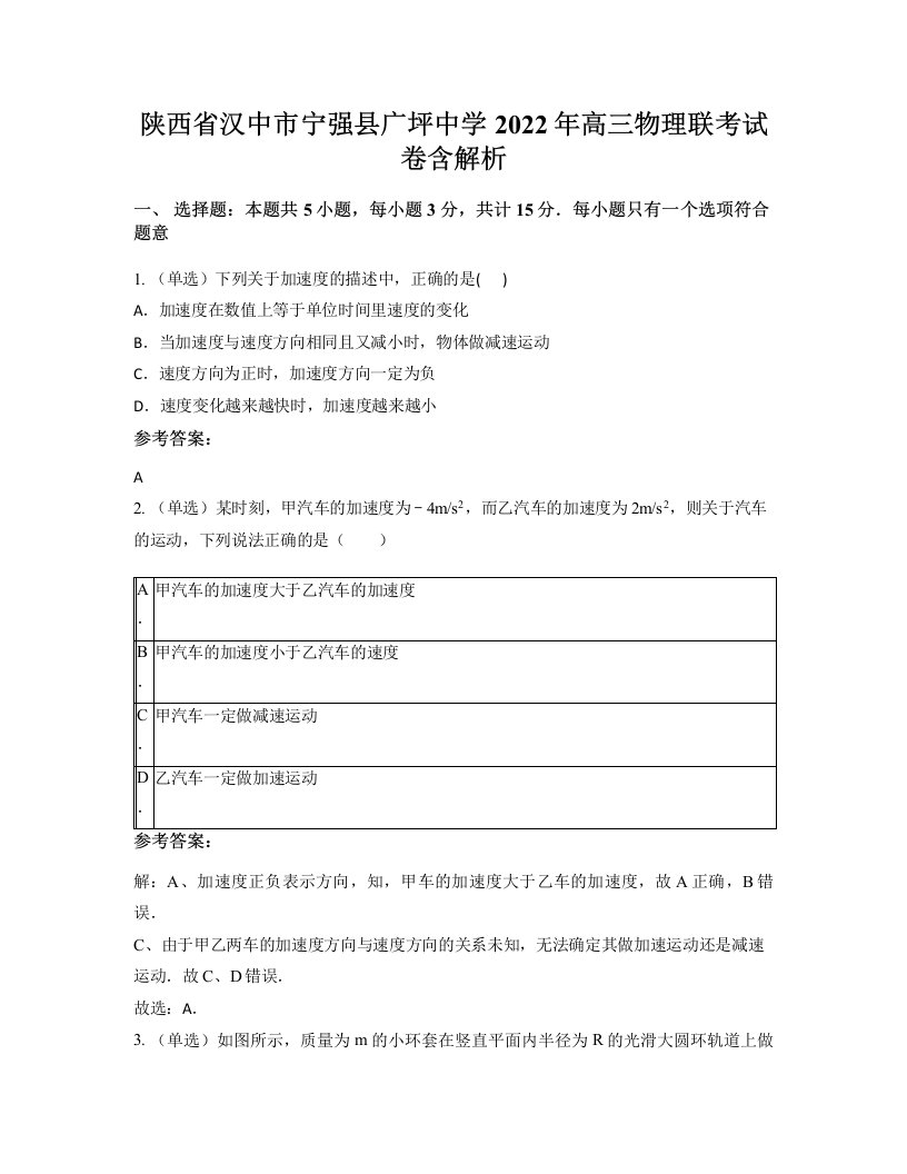 陕西省汉中市宁强县广坪中学2022年高三物理联考试卷含解析