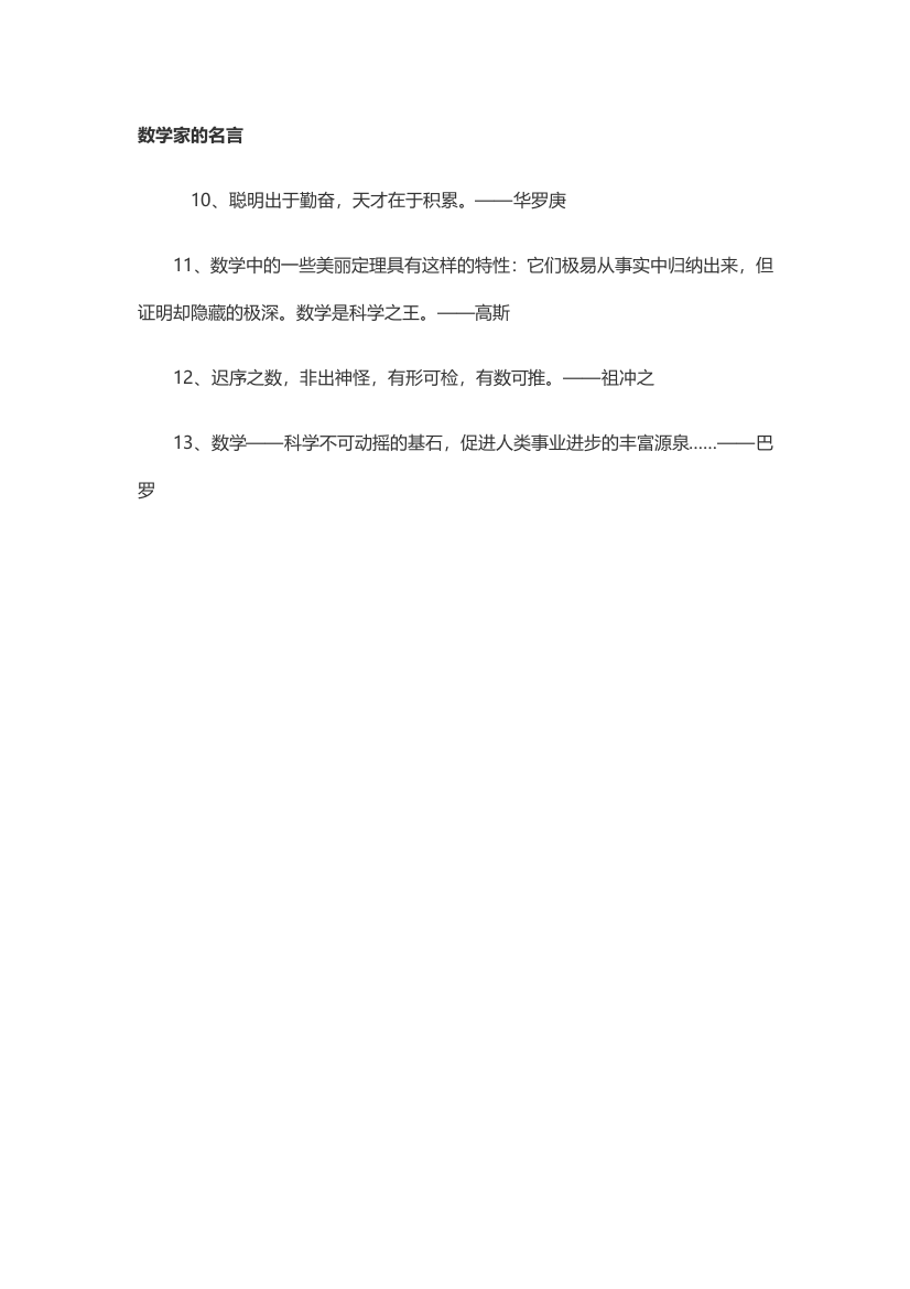 数学家的名言4