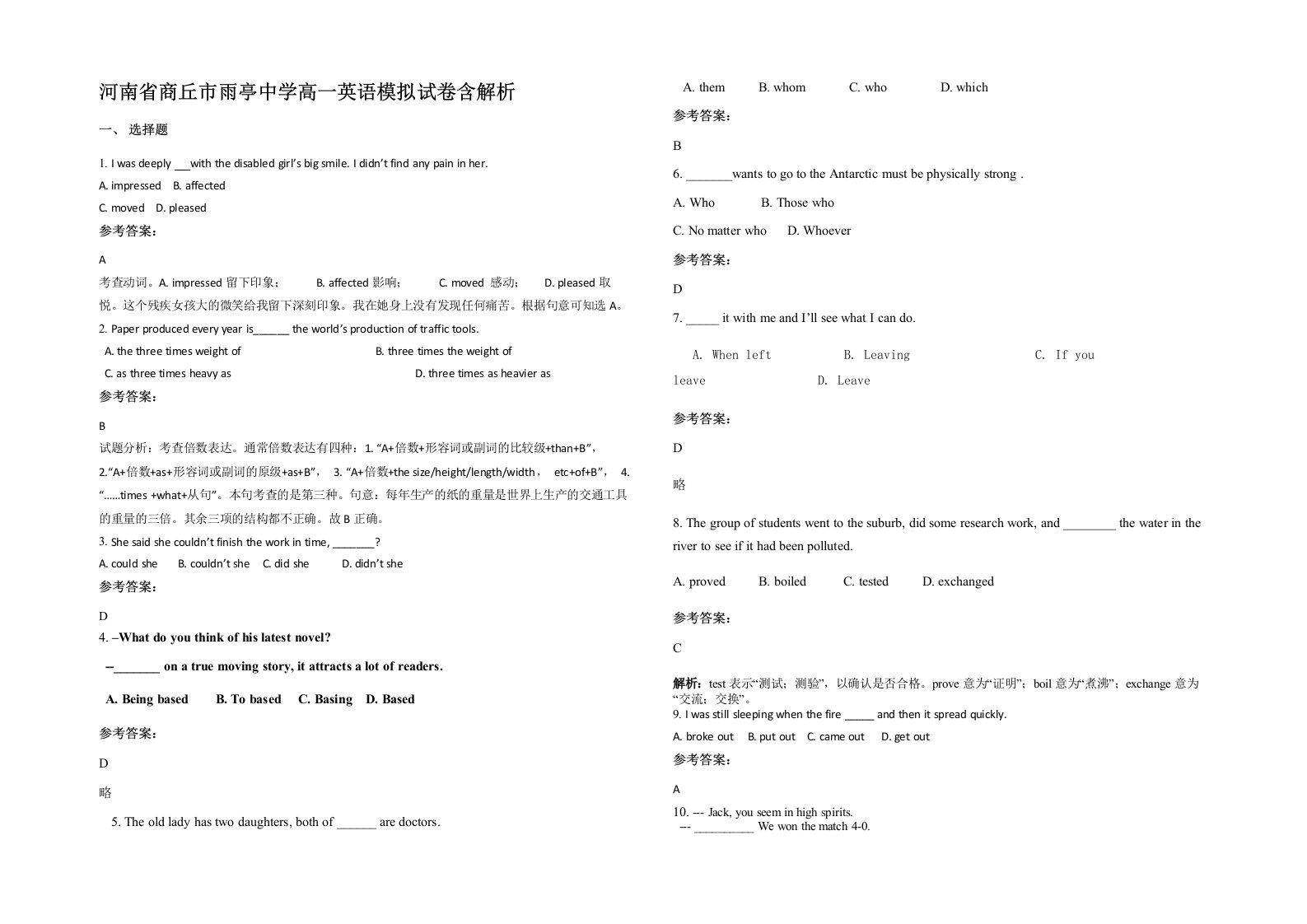 河南省商丘市雨亭中学高一英语模拟试卷含解析