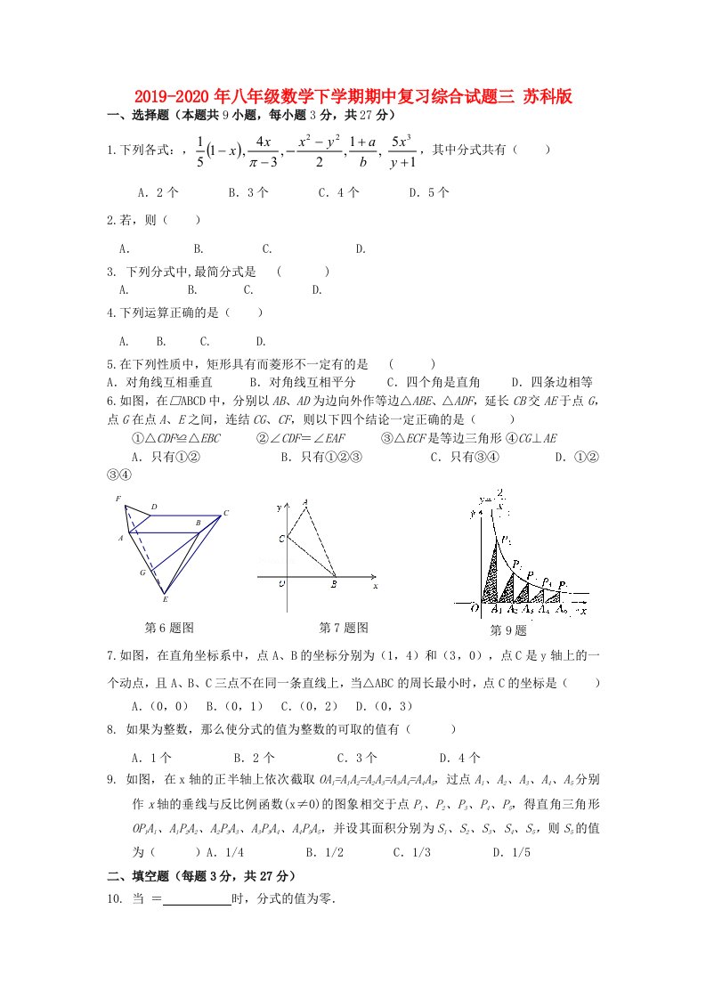 2019-2020年八年级数学下学期期中复习综合试题三