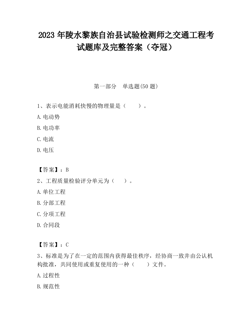 2023年陵水黎族自治县试验检测师之交通工程考试题库及完整答案（夺冠）