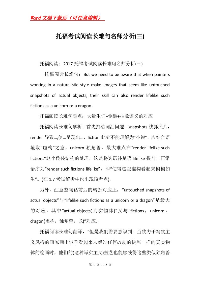 托福考试阅读长难句名师分析三