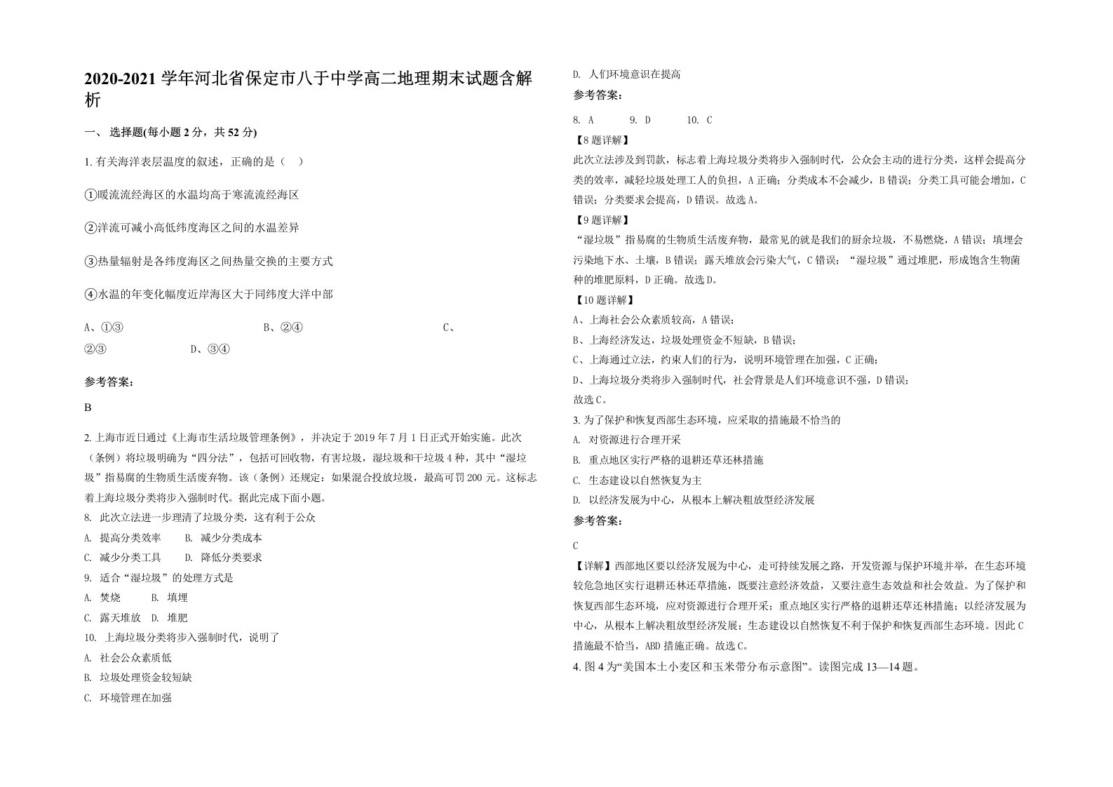 2020-2021学年河北省保定市八于中学高二地理期末试题含解析