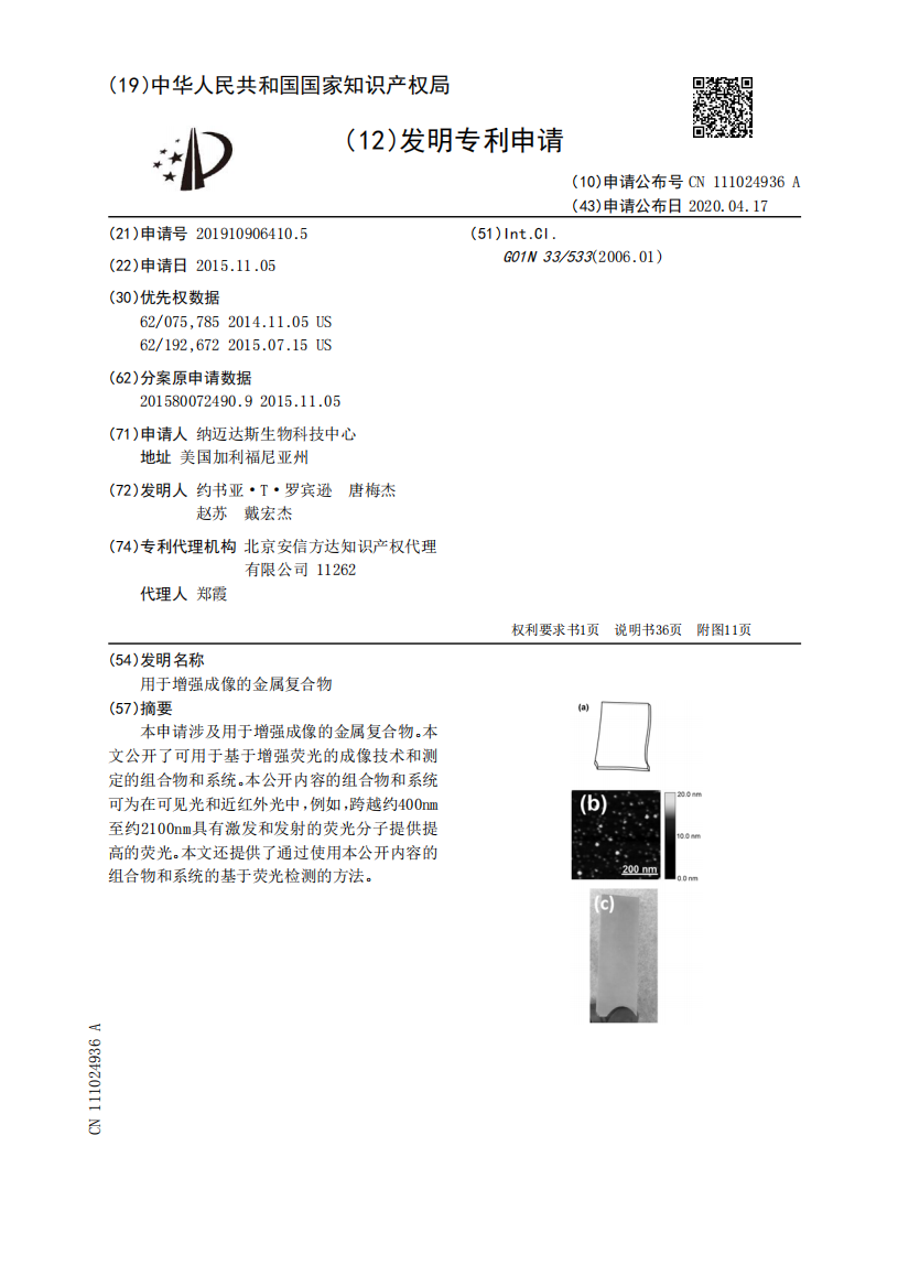 用于增强成像的金属复合物