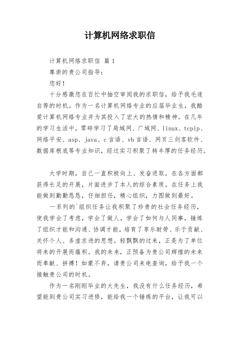 计算机网络求职信_16