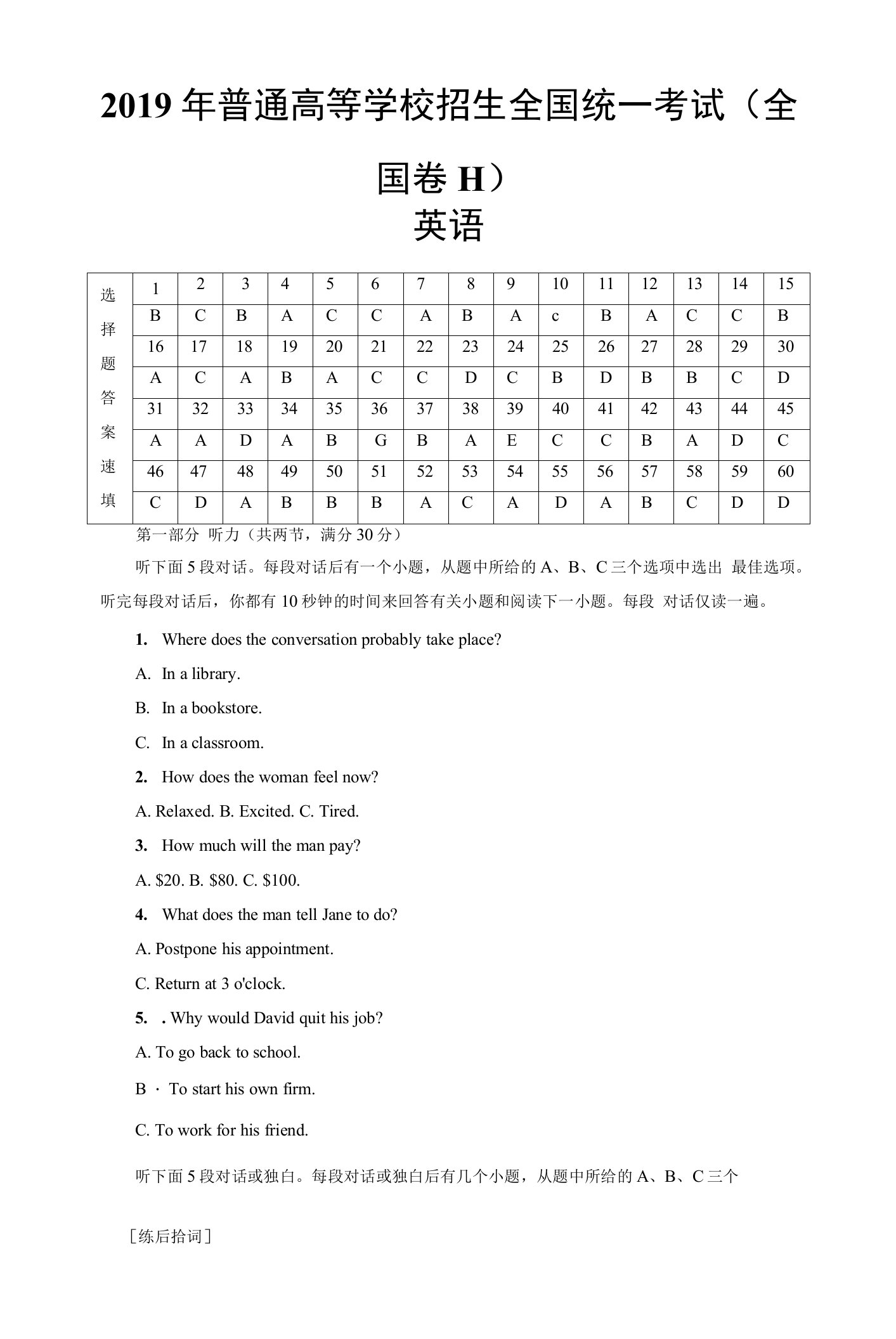 2019年普通高等学校招生全国统一考试(全国卷Ⅱ)英语