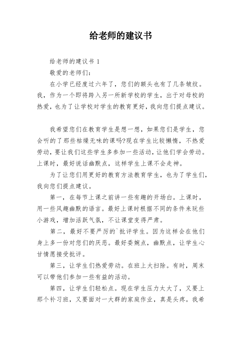 给老师的建议书_30