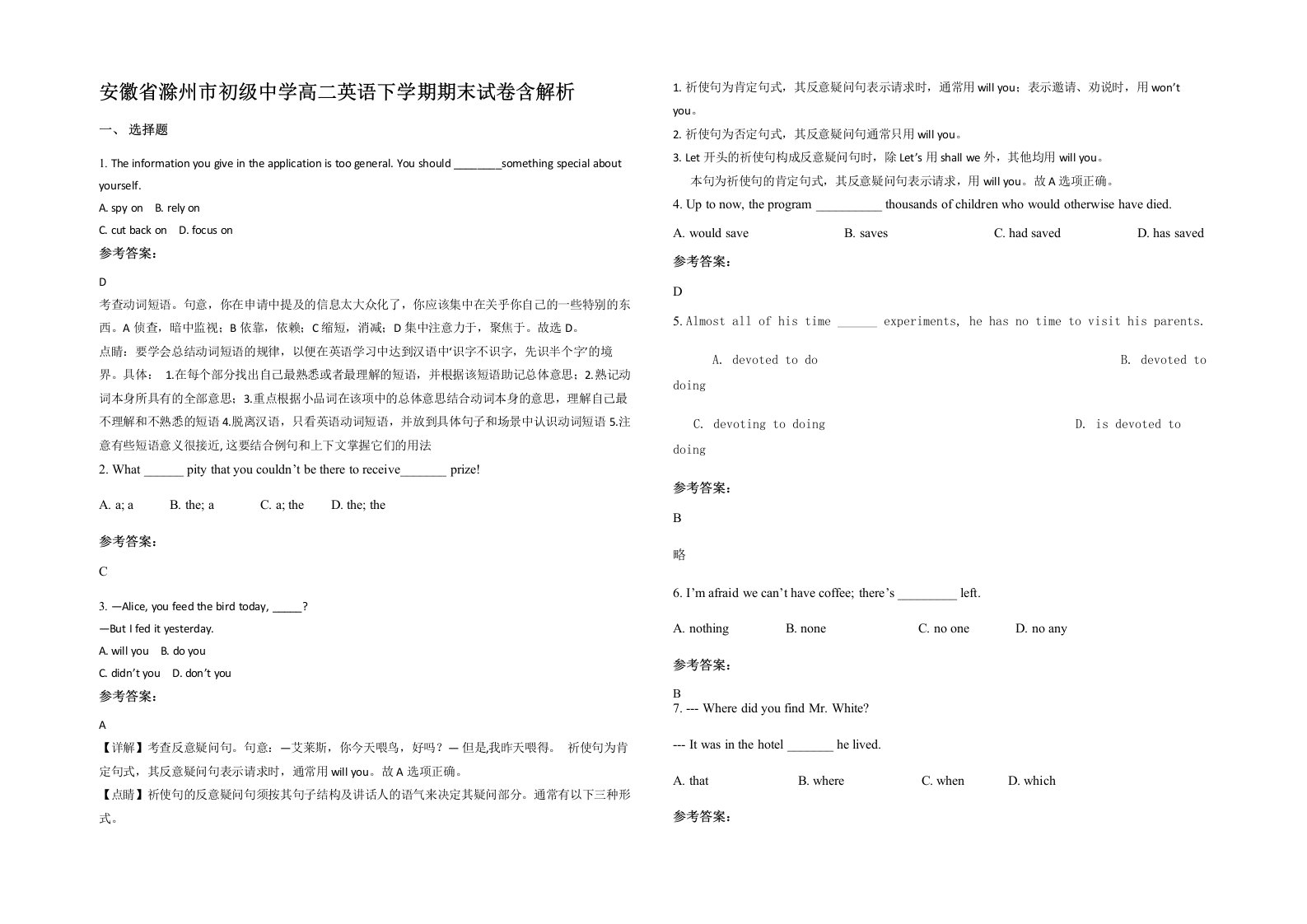 安徽省滁州市初级中学高二英语下学期期末试卷含解析