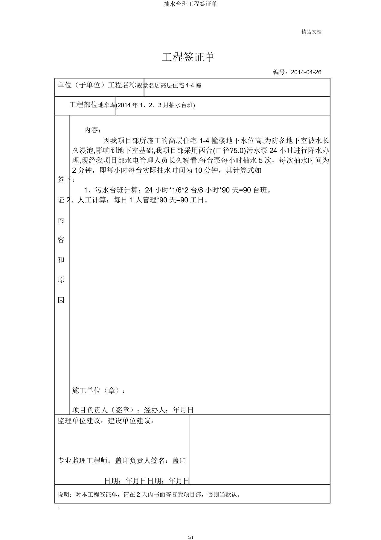 抽水台班工程签证单