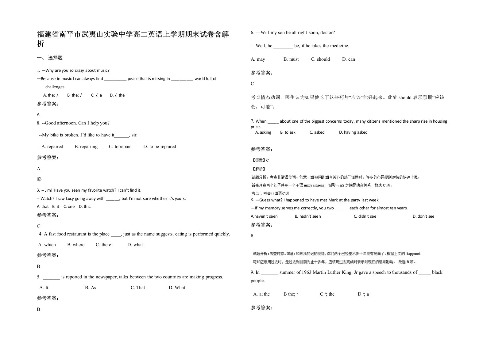 福建省南平市武夷山实验中学高二英语上学期期末试卷含解析