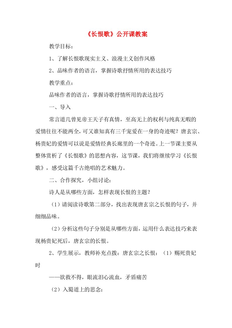 《长恨歌》公开课教案