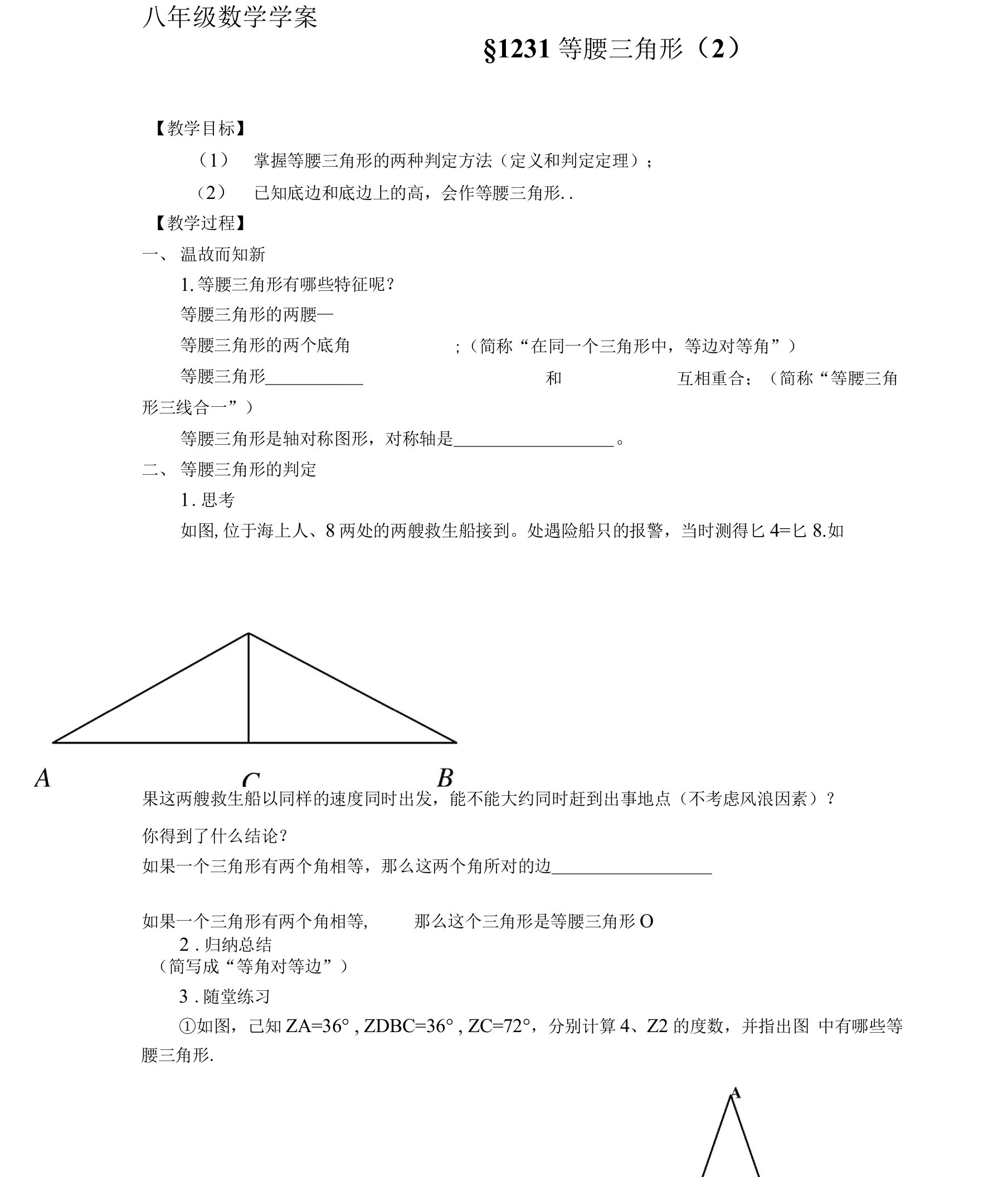 1231等腰三角形（2）